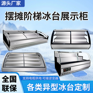 台式阶梯冰台饭店冷藏冷冻串串保鲜烧烤商用摆摊移动展示冰柜
