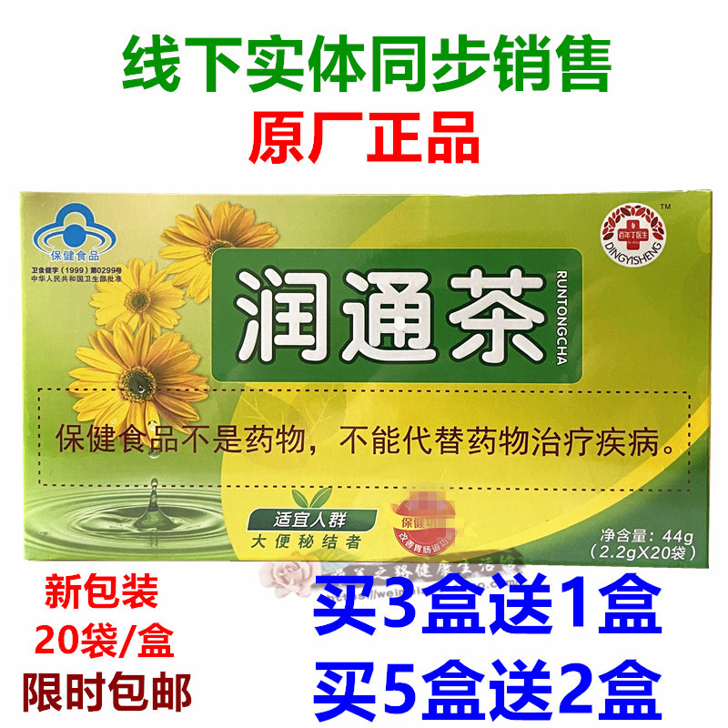 買3送1盒 壹杯通潤通茶20袋/盒便清暢茶袋泡茶常潤茶正品