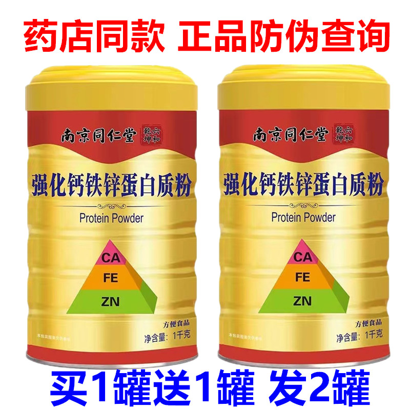 发2罐强化钙铁锌蛋白质粉