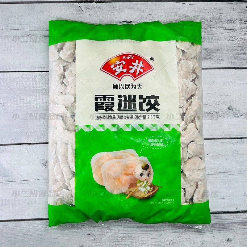 安井霞迷饺2.5kg冷冻火锅丸子小饺子速冻丸子麻辣烫关东煮食材5斤
