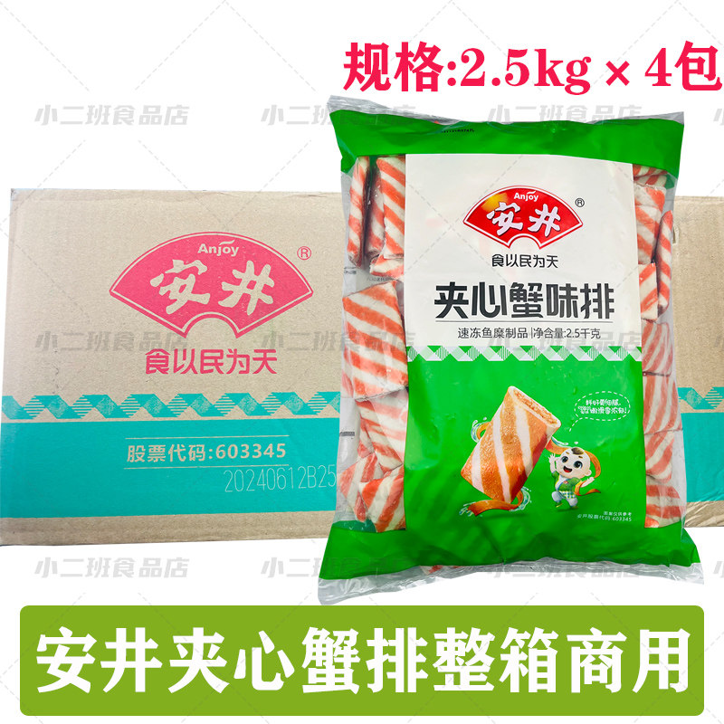 安井夹心蟹排整箱20斤火锅丸子仿蟹排关东煮麻辣烫串串香火锅食材