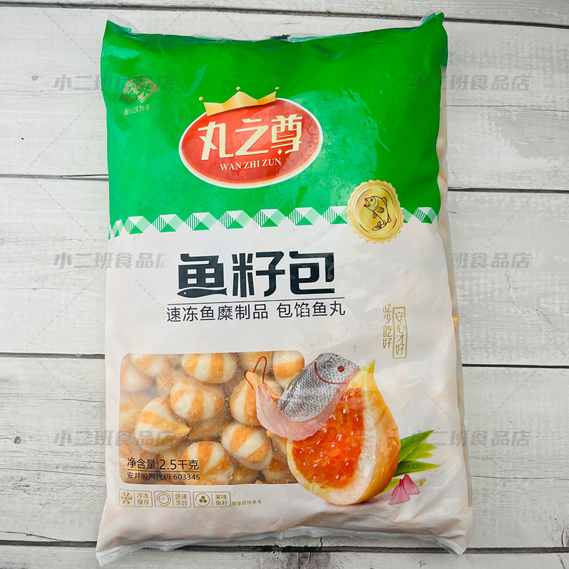 安井鱼籽包5斤火锅丸子包馅丸子鱼籽丸之尊麻辣烫烧烤串火锅食材