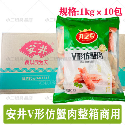 安井V形蟹肉整箱 仿蟹肉棒V型蟹柳寿司模拟蟹肉蟹足棒麻辣烫火锅