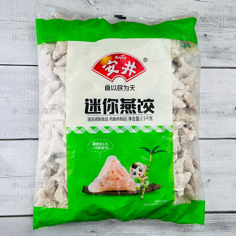 安井迷你燕饺2.5kg火锅食材速冻丸子小饺子麻辣烫关东煮冒菜串串