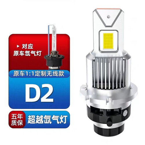 适用D2R天籁 雅阁傲虎森林人皇冠 D2S氙气灯泡升级改装LED大灯D4S