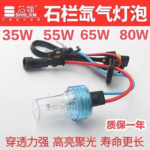 快启石栏65w9012一体氙气灯泡