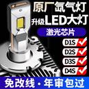 D2S 激光D1S D3S D4S 新款 氙气灯改装 D8汽车原装 D5S 高亮LED灯泡