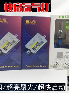 石栏55W氙气灯套装快启汽车疝气大灯泡9005H7H1H11H4超亮强光改装