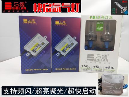 石栏55W氙气灯套装快启汽车疝气大灯泡9005H7H1H11H4超亮强光改装