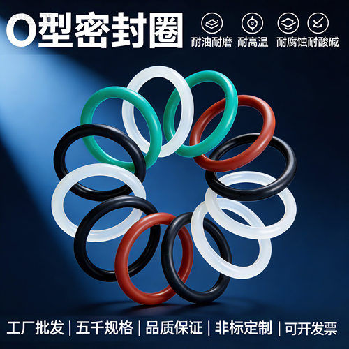 丁晴橡胶/硅胶/氟胶O型密封圈