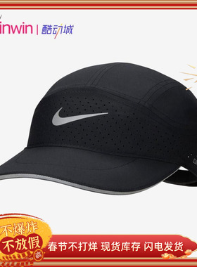 Nike Dri-FIT ADV 耐克马拉松长跑速干遮阳帽子大迫杰同款 FB5681
