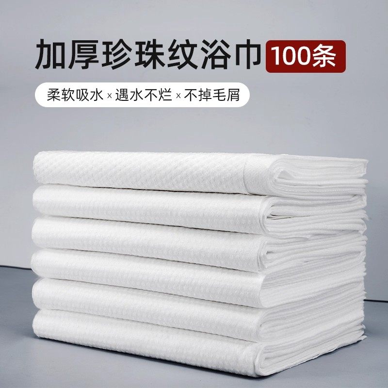100张加厚一次性毛巾理发擦头干酒店足浴店美容院洗澡巾旅行浴巾