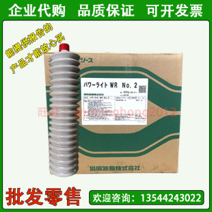 Powerlite 日本原裝 協(xié)同KYODO 正品 No.2高溫抗水防銹潤滑油脂