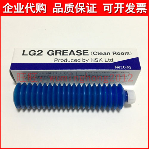 日本原装正品NSK LG2 GREASE无尘室专用丝杆导轨润滑油脂80G