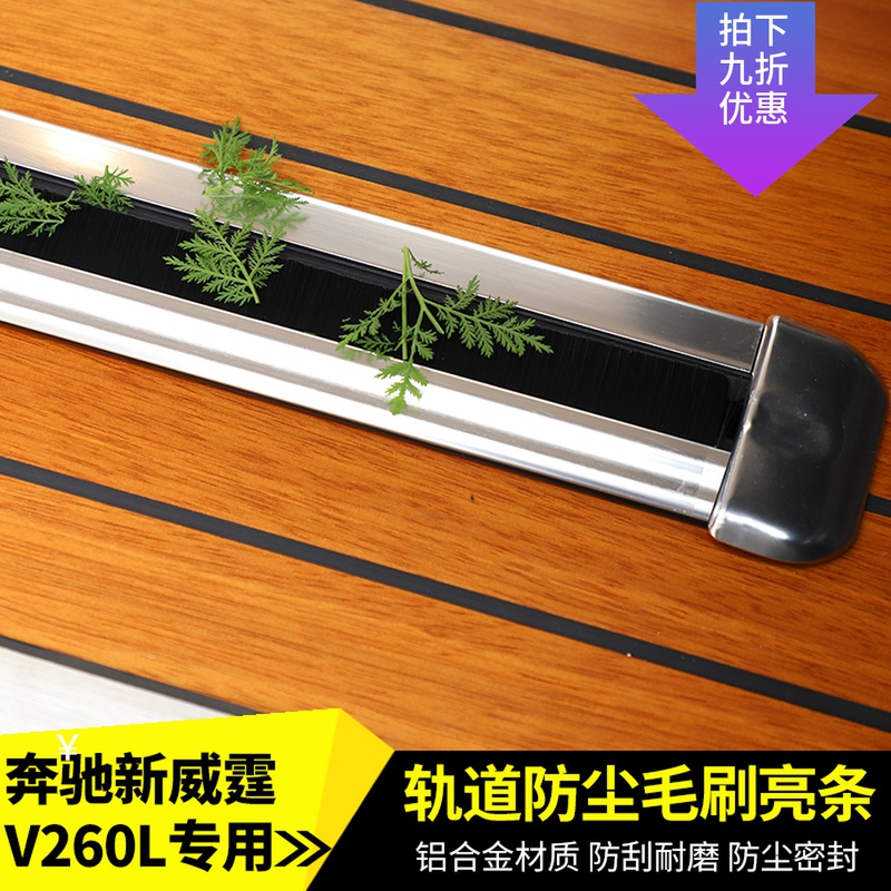 奔驰座椅滑轨密封条