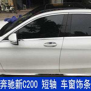 适用奔驰W205新C200短轴改装车窗饰条 不锈钢侧裙 中柱饰条 亮条