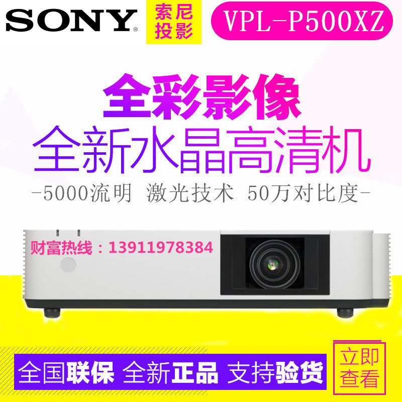 索尼VPL-P500XZ VPL-P500WZ VPL-P500HZ激光高清投影仪5000流明|msdalam kategori peralatan pejabat/Supplies/Perkhidmatan yang berkaitan, projektor - dari Buy2taobao.com untuk memberikan perkhidmatan ejen Taobao profesional membeli