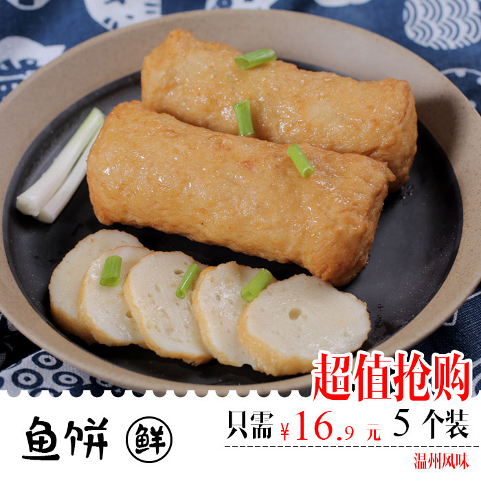 温州鱼饼苍南炎亭特产制品火锅