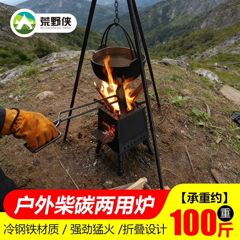柴火炉户外便携式炉具野外露营炊具野炊炉灶折叠炉子移动锅灶取暖