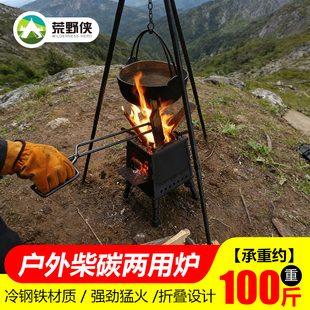 柴火炉户外便携式炉具野外露营炊具野炊炉灶折叠炉子移动锅灶取暖