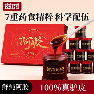 滋时鲜炖阿胶10瓶装 礼盒礼物送长辈送朋友实用春节送礼品节日送礼