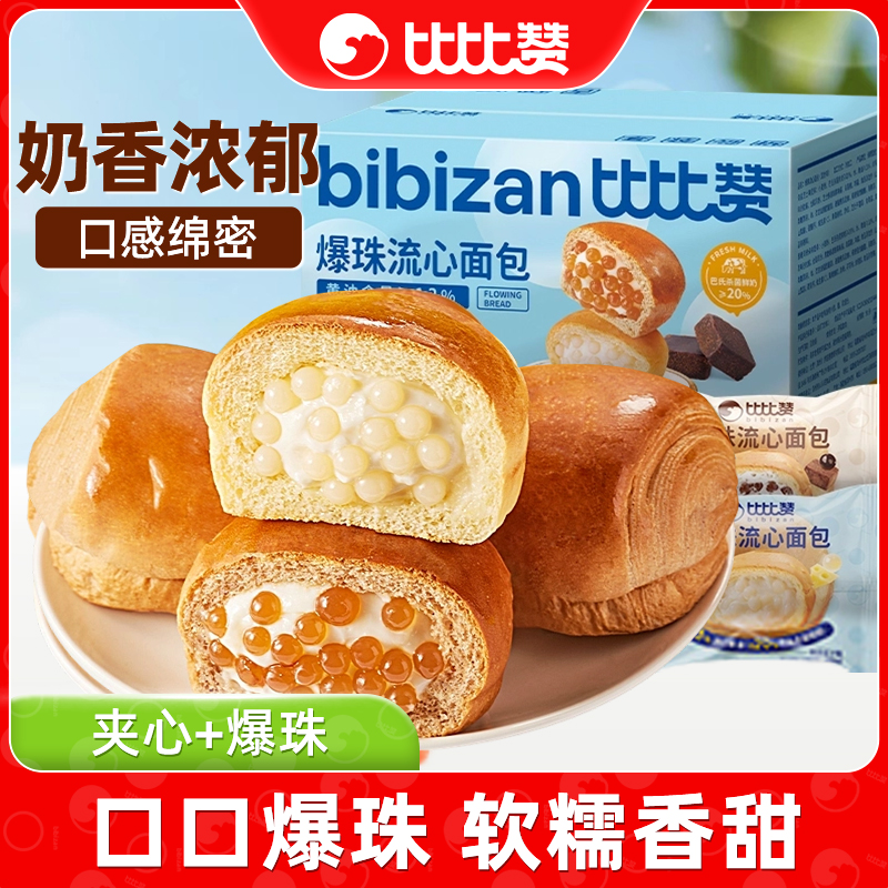 比比赞啵啵爆珠流心夹心面包混合味整箱健康早餐糕点心休闲零食品