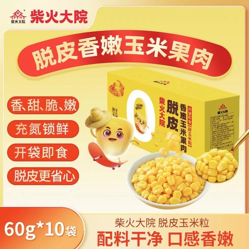柴火大院脱皮香嫩玉米果肉10包600g赠送小勺