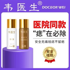 美容院同款正品韦医生斑痣灵点痣去痣膏药膏祛痣无痕家用雀斑脸部