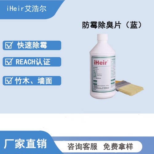 工厂自营iheir-CM除霉剂除霉神器