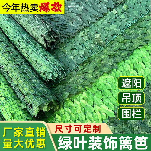 仿真绿植墙面装饰栅栏篱笆叶子吊顶绿叶花园庭院阳台遮挡植物围栏