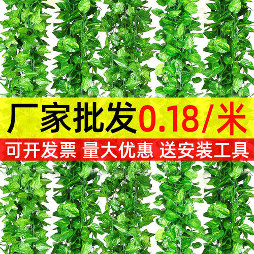 工厂批发！吊顶装饰绿叶藤条花藤