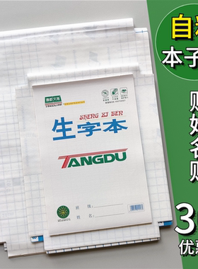 小中学生书皮大中小号自粘包书套一体防水耐磨本子皮磨砂16K包邮