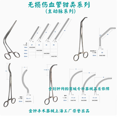 上海金钟血管钳 无损伤止血钳 心胸下腹部手术主动脉阻断钳血管钳
