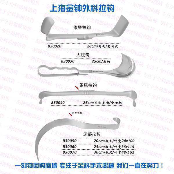 上海金钟深部拉钩 S拉钩 腹壁拉钩 阑尾拉钩 大腹钩 金钟器械
