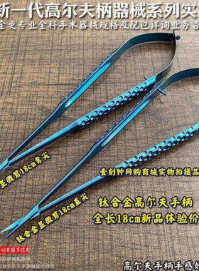 RIG新一代高尔夫钛合金显微剪刀 钛合金显微剪刀显微手术器械
