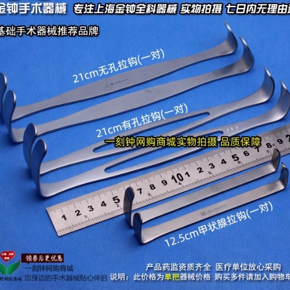 上海金钟甲状腺拉钩 组织拉钩 皮肤拉钩 直角拉钩 金钟手术器械