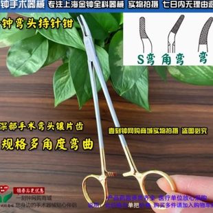 上海金钟硬质合金镶片持针钳 深部手术弯头持针钳 镶片持针器