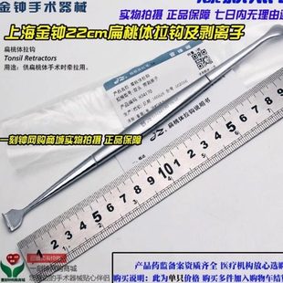 上海金钟扁桃体拉钩及剥离子 双头扁桃体拉钩 扁桃体器械