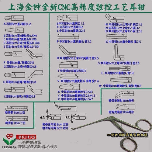 上海金钟显微耳钳 中耳钳 镫骨安装钳 耳异物钳麦粒钳 耳科器械