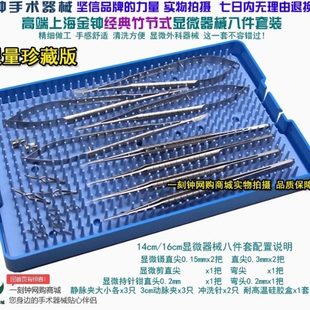 竹节式上海金钟显微外科手术器械包 显微镊 显微剪 显微持针钳
