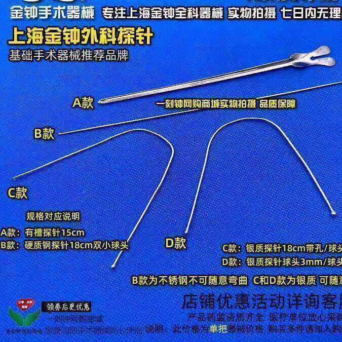 肛瘘探针上海钟门探针 银金质探针 外科探刺针 有槽探针 银质肛肠