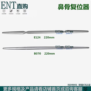 鼻骨复位器/鼻科器械