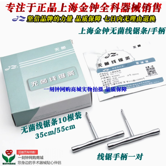 上海金钟线锯手柄 线锯条 线距导板导引器 脑外科手术器械