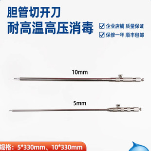 腹腔镜手术器械胆管刀/胆管切开刀/胆总管切开刀/胆管针/穿刺针