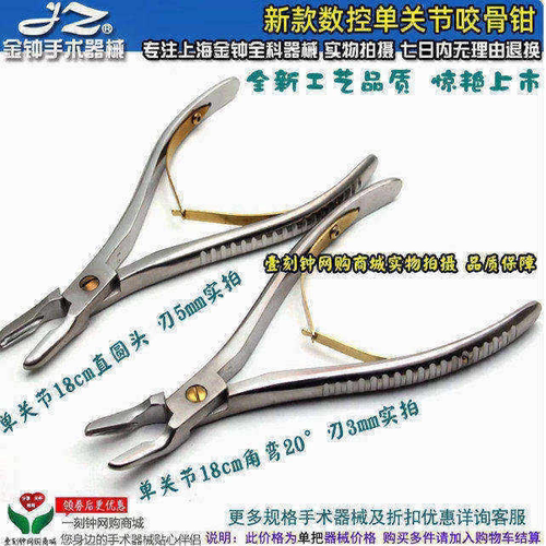 上海金钟咬骨钳 新款数控单关节咬骨钳 骨科单关节咬骨钳