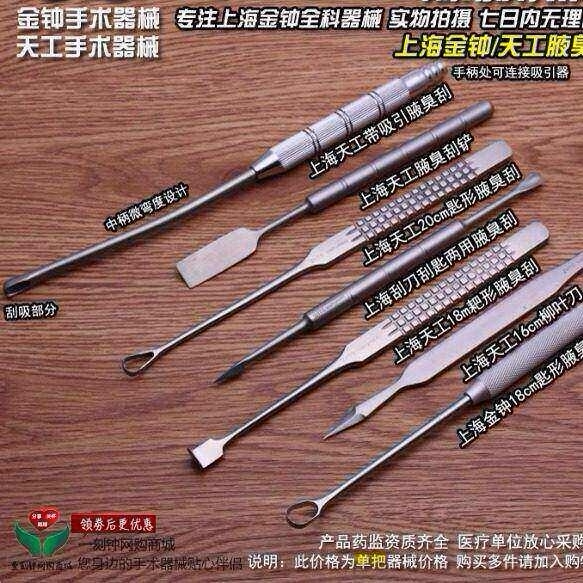 上海金钟腋臭刮匙 上海天工腋臭刮勺 腋臭刮吸器外科手术器械