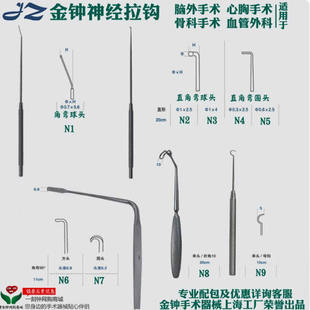 上海金钟神经拉钩 脑膜钩 血管拉钩 神经钩 神经外科手术器械