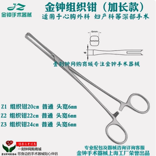 上海金钟组织钳 胸腔妇科加长组织钳 金钟手术器械