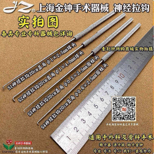 上海金钟神经拉钩 神经钩 外科血管拉钩 金钟手术器械