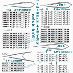 上海金钟显微持针钳 带锁显微持针钳 竹节式显微持针钳